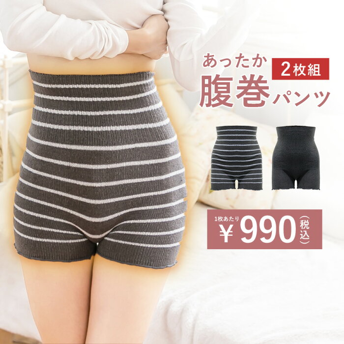 【30%OFFクーポン配布中】 あったか 腹巻きパンツ レディース 2枚セット 毛糸のパンツ ロング丈 毛糸ぱんつ 腹巻パンツ 温活 冷えとり 長め丈 冷え取り グッズ 妊活 冬 冷え対策 寒さ対策 ハイウエスト シンプル 黒 ブラック ボーダー 送料無料【tu-hacci】