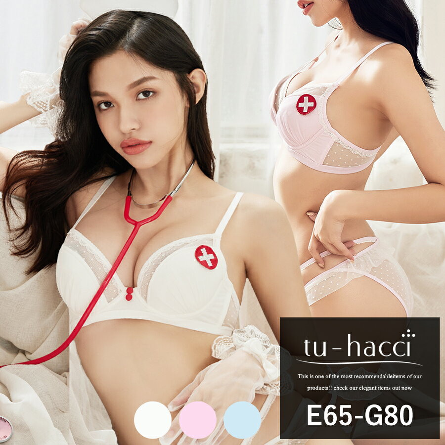 楽天tu-hacci（ツーハッチ）【最大20％OFFクーポン】ブラジャー 大きいサイズ ショーツ 上下セット 《ガーターリング付きドットチュールナース風ブラ&ショーツ》ホワイト ピンク コスプレ ハロウィン 仮装 コスチューム 【tu-hacci】