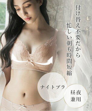 「24H使えるナイトブラ」 ナイトブラ 夏 ブラ 脇高 ノンワイヤー ブラジャー 涼しい 授乳ブラ 小さく見せるブラロジエレースブラ 昼夜兼用 ブラ 夜用ブラ 大きいサイズ 脇肉対策 肩紐調節 かわいい 旅行用 下着【ブラ単品】【tu-hacci】