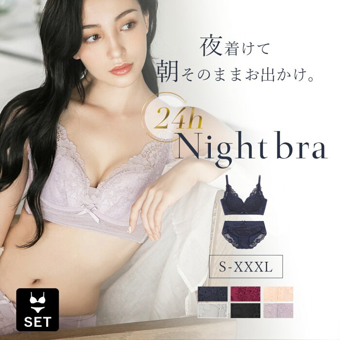 【20%OFFクーポン配布】 「24H使えるナイトブラ」ナイトブラ 上下セット 夏 ブラ 脇高 ノンワイヤー ブラジャー 涼しい 授乳ブラロジエレースブラ＆ショーツセット 小さく見せるブラ 昼夜兼用 夜用ブラ 脇高 脇肉 レース かわいい レディース インナー 下着 【tu-hacci】