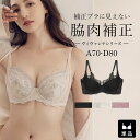 【最大10％OFFクーポン】vivante ブロッサムレースブラ / 補正ブラに見えない脇肉撃退ブラブラジャー ブラック グレ…