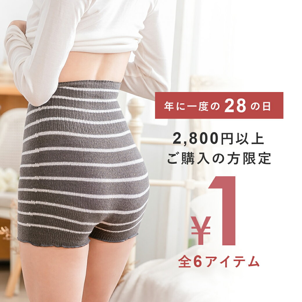 【2,800円以上購入の方限定】年に一度の28(ツーハッチ)の日を記念して、人気アイテムが1円！！ ※必ず2,800円以上のお買い物と一緒にご購入下さい。条件に満たない方は1円商品のみキャンセルさせていただきます【tu-hacci】のサムネイル
