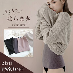 腹巻 レディース 【2枚セットなら1枚あたり￥1,490】もこもこ腹巻きあったか 温活 はらまき ハラマキ ふわふわ レディース 寒さ対策 冷えとり 冷え対策 グッズ 温活 腸活 妊活 マタニティ ギフト プレゼント 2枚セット お得 xmas【tu-hacci】