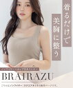 【最大20％OFFクーポン】ブラトップ カップ付き タンクトップ スクエアネック 《ブライラズ for relax》カップ付きインナー ナイトブラ ノンワイヤー ナチュ盛り リブ ルームウェア ブラキャミ レディース tu-hacci 2