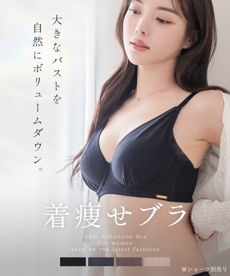 【30％OFFクーポン】6/3(火)限定　《スリムシルエット》胸を小さく見せる シンプルブラ着痩せブラ 着痩せ 痩せ見え 胸が小さく見えるブラ 大きな胸を小さく見せるブラ さらしブラ かわいい 脇高 補正下着 ブラジャー 【ブラ単品】【tu-hacci】