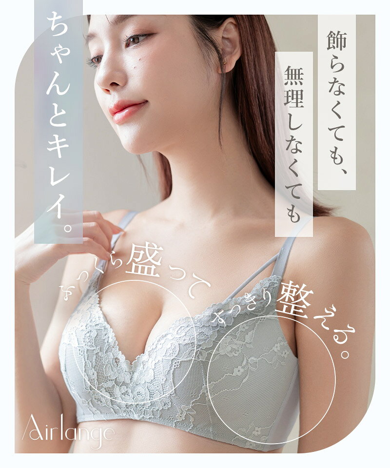 【最大20％OFFクーポン】《エアランジュ》セラフィーナブラノンワイヤー 着痩せ 脇...