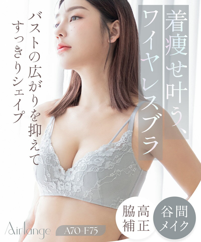 【今だけ2,800円均一】2/17(月)am9:59までSALE《エアランジュ》セラフィーナブラ&ショーツノンワイヤー 着痩せ 脇高 補正 盛り 谷間 寄せ 細見え モールドカップ バストメイク ブラジャー レース かわいい 下着 上下セット【tu-hacci】