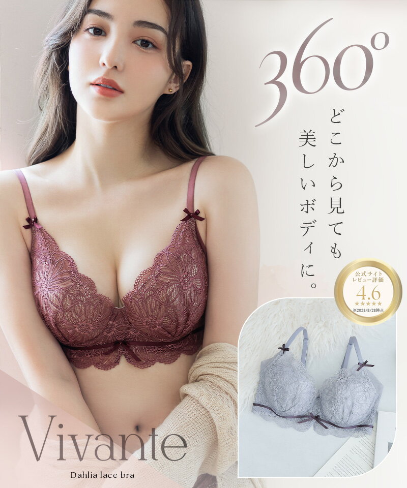 vivanteダリアレースブラ / 補正ブラに見えない脇肉撃退ブラ大きいサイズ グラマーサイズ ブラジャー モカ ピンク プラム ブラック EFGカップ 補正 脇高 谷間 盛れる 寄せ xmas【ブラ単品】【tu-hacci】 2