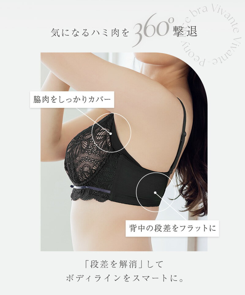 vivanteダリアレースブラ / 補正ブラに見えない脇肉撃退ブラ大きいサイズ グラマーサイズ ブラジャー モカ ピンク プラム ブラック EFGカップ 補正 脇高 谷間 盛れる 寄せ xmas【ブラ単品】【tu-hacci】 3