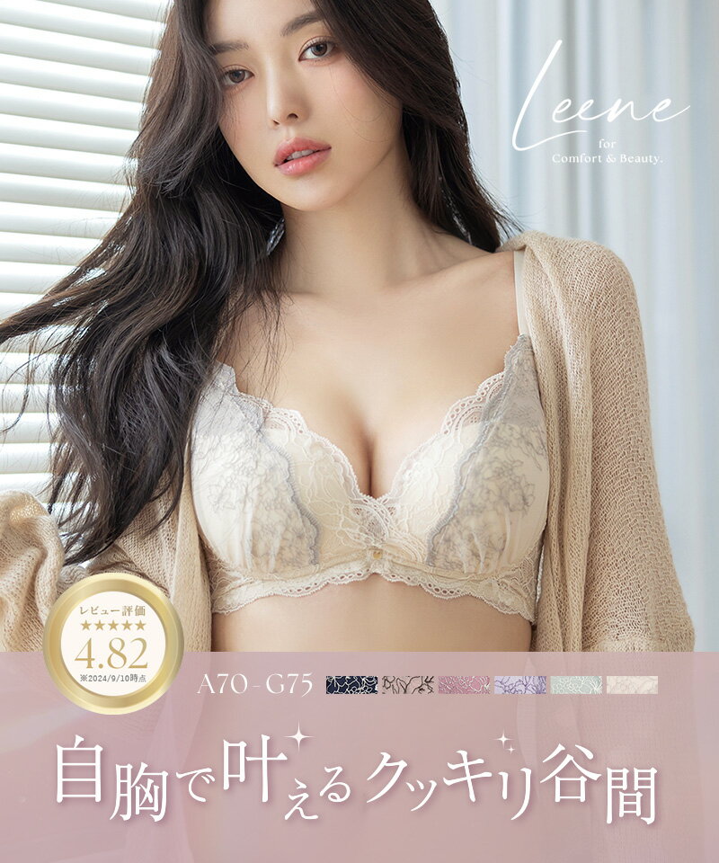 痛くない脇高谷間ブラ〜Leeneシリーズ〜 セレニティノンワイヤーブラ&ショーツ 上下セットノンワイヤー 補正ブラ 谷間 脇高 ブラジャー 補正下着 かわいい レディース インナー 下着 I字谷間【tu-hacci】 2