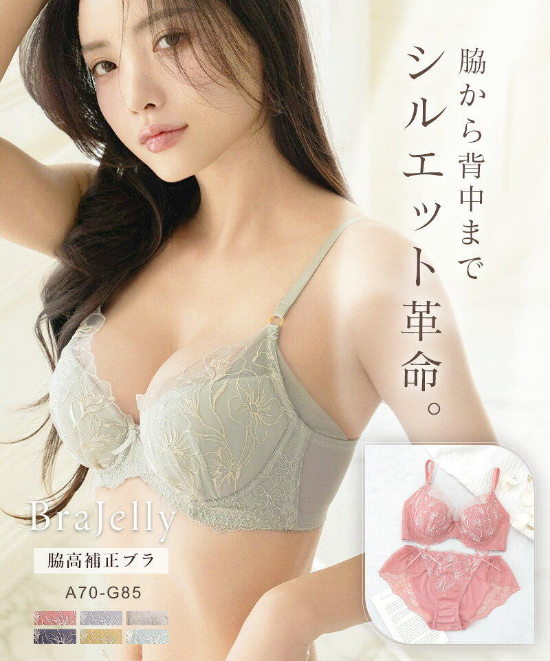 新作登場！《BraJelly》シャンテレースブラ&ショーツ 脇高 ブラジャー 脇肉 ブラ 補正ブラ 補正下着 レース 脇肉シェイプ 補整 補整下着 脇肉ブラジャー ショーツ セット 上下セット【tu-hacci】 tu-hacci-10005329 tu-hacci(ツーハッチ) サンプル画像2
