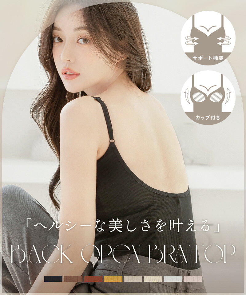 【最大10％OFFクーポン】カップ付きバックオープンブラトップ《BRAmone Fashion Ea...