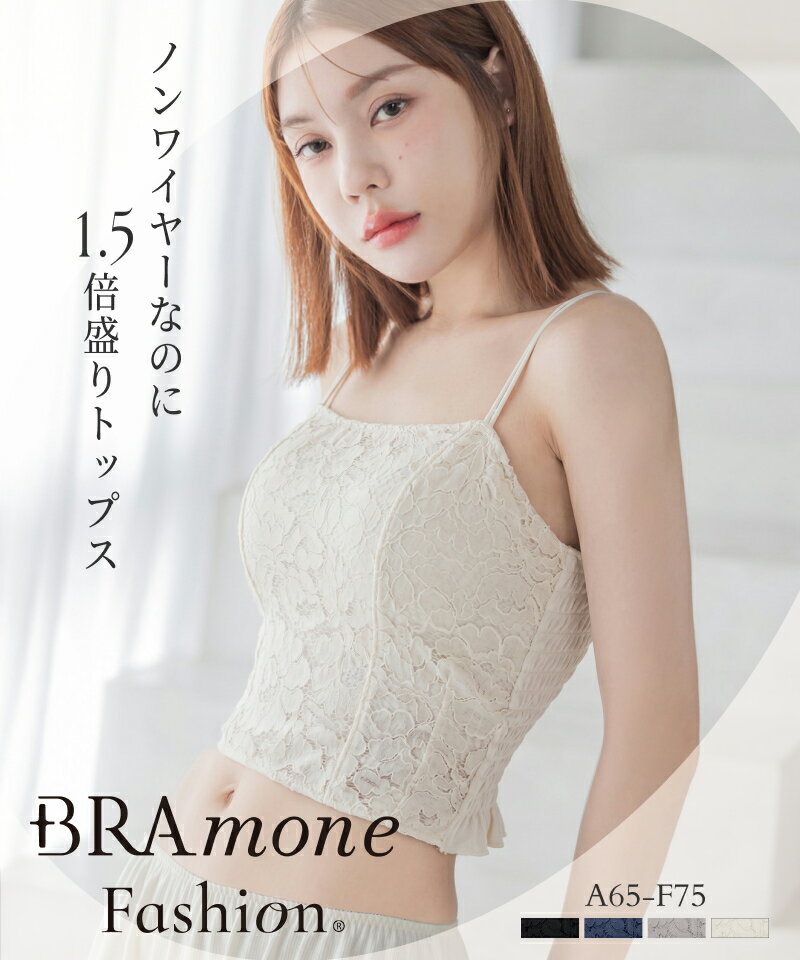 新作登場！フラワーレースブラトップ単品/ブラトップ＆ショーツ《BRAmone Fashion ...
