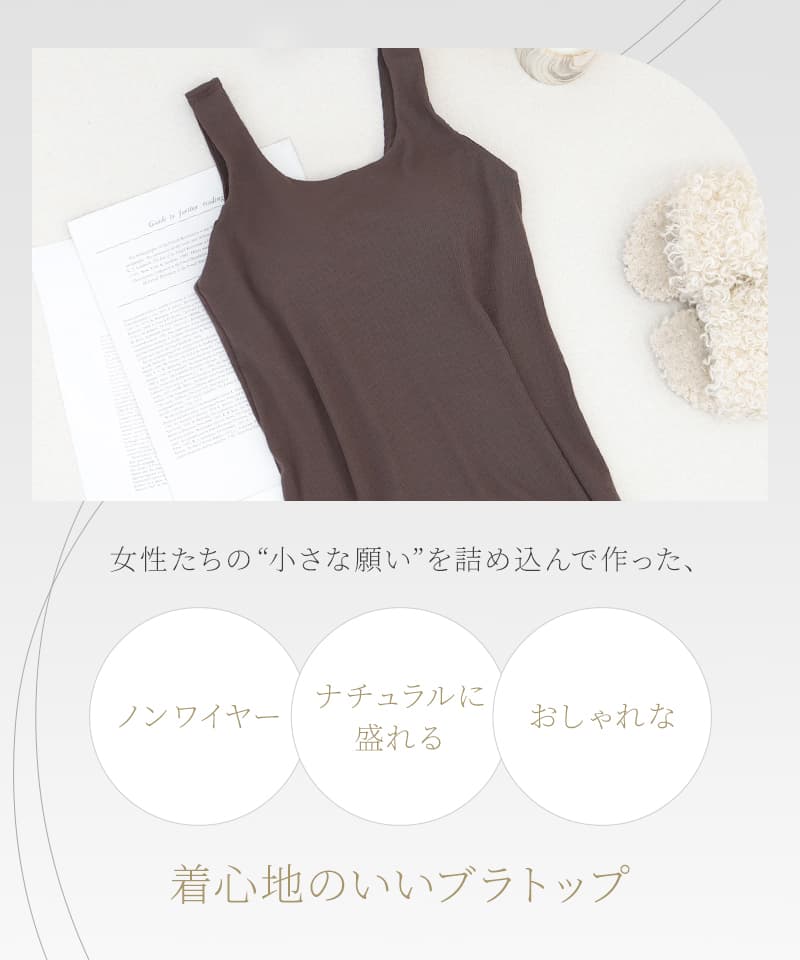 カップ付きリブタンクトップ Uネック型《BRAmone Basic Natural》ノンワイヤーブラトップ カップ付き 胸元 見えない タンクトップ 楽盛り インナー ナイトブラ ルームウェア 大きいサイズ ブラキャミ【tu-hacci】 tu-hacci-10005155 tu-hacci(ツーハッチ) サンプル画像3