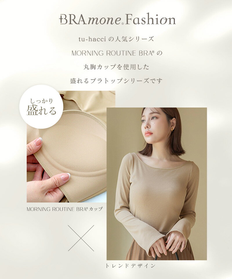 カップ付きリブ長袖トップス フレア袖/メロウ袖《BRAmone Fashion Glamorous》 カップ付きトップス カップ付き インナー ノンワイヤー 盛り 1枚で着られる カップ付きインナー リブ 秋冬 ファッション【tu-hacci】 tu-hacci-10005298 tu-hacci(ツーハッチ) サンプル画像3