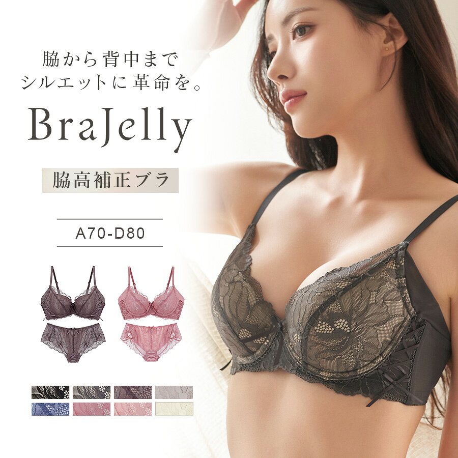 【最大15％OFFクーポン】リニューアル《〜BraJellyシリーズ〜ピオニーレースブラ＆ショーツ/補正ブラに見えない脇肉撃退ブラ》苦しくない補正ブラ ブラ 上下セット 脇高 脇肉 補正 下着 補正ブラ【tu-hacci】