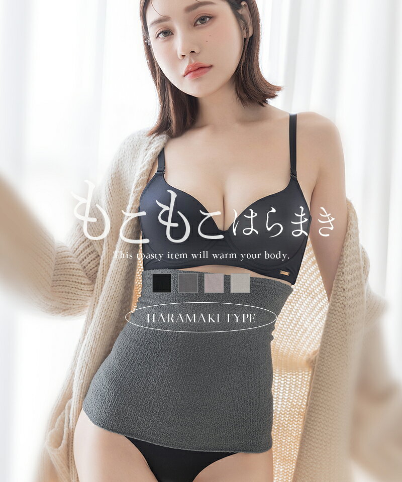 【まもなく終了！今だけ1枚500円OFFクーポン】10/27(火)9:59迄SALE※お一人様3点まで【福袋対象B】もこもこ腹巻きあったか 温活 はらまき ハラマキ ふわふわ レディース 寒さ対策 冷えとり 冷え対策 グッズ 温活 腸活 妊活 マタニティ ギフト プレゼント【tu-hacci】 tu-hacci-10005074 tu-hacci(ツーハッチ) サンプル画像2