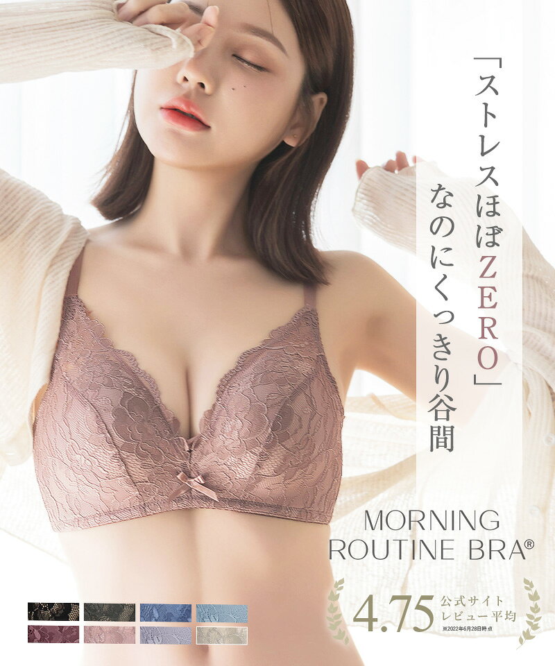 【P10倍×最大15％OFFクーポン】リニューアル《モーニングルーティンブラ》ダスティ...