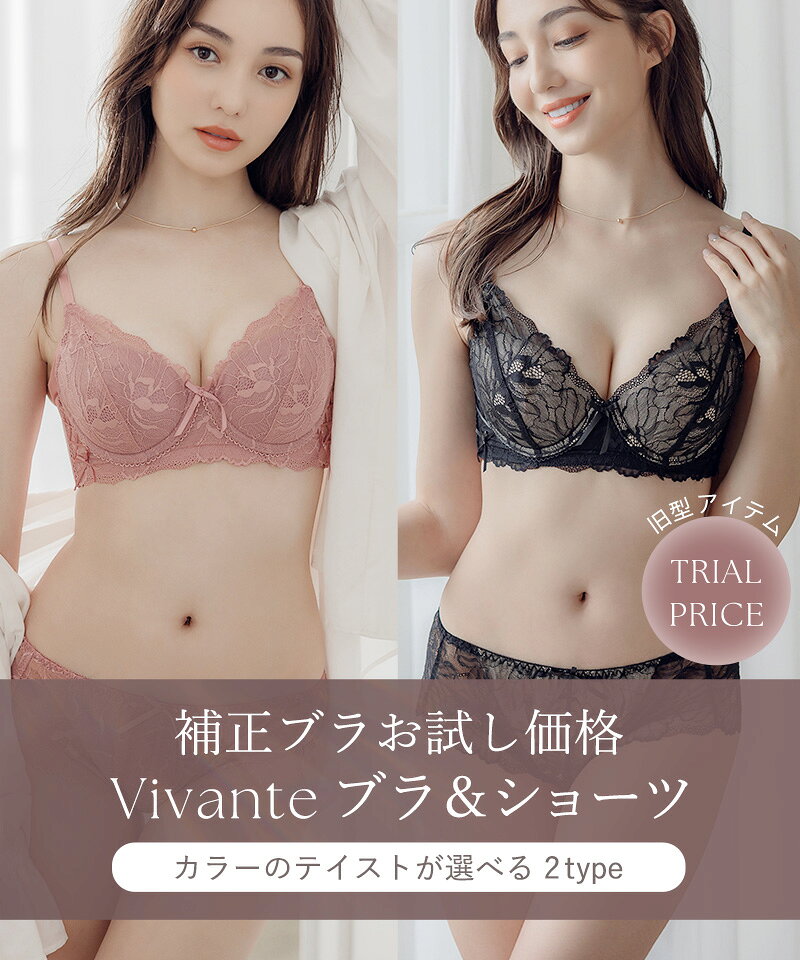 【数量限定★補正ブラお試し価格】 カラーのテイストが選べるvivanteピオニーレースブラ＆ショーツ 苦しくない ソフト補正 脇高ブラ グラマーサイズ ブラジャー 補正ブラ 補正下着 かわいい レディース インナー 下着 上下セット vivante ヴィヴァンテ【tu-hacci】 tu-hacci-10005418 tu-hacci(ツーハッチ) サンプル画像2