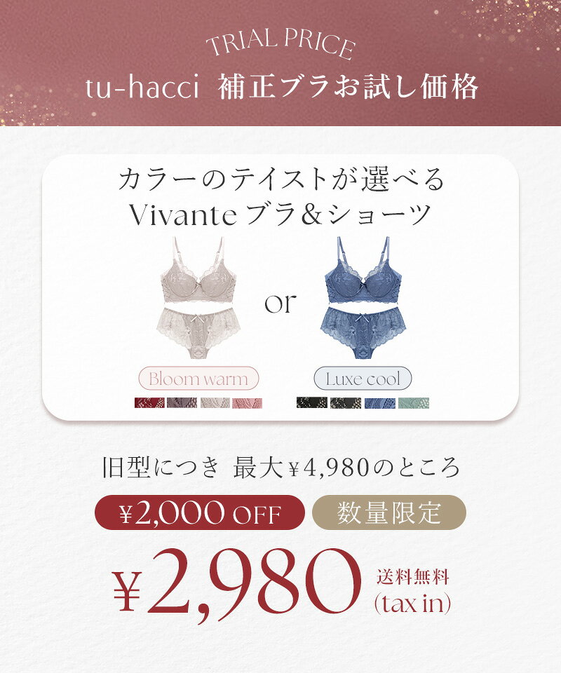 【数量限定★補正ブラお試し価格】 カラーのテイストが選べるvivanteピオニーレースブラ＆ショーツ 苦しくない ソフト補正 脇高ブラ グラマーサイズ ブラジャー 補正ブラ 補正下着 かわいい レディース インナー 下着 上下セット vivante ヴィヴァンテ【tu-hacci】 tu-hacci-10005418 tu-hacci(ツーハッチ) サンプル画像3