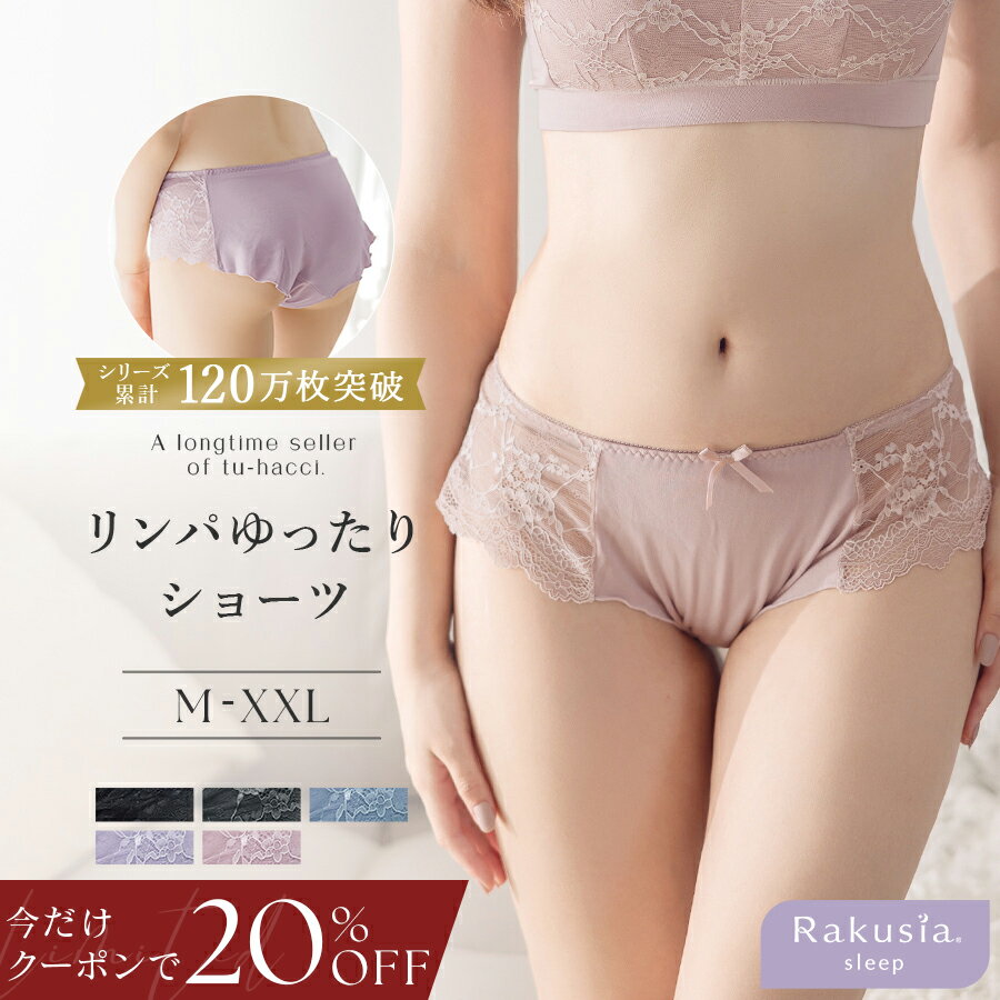 【今だけ20％OFFクーポン】6/26(金)1:59迄SALE ※お一人様3点まで《ラクシアお揃いショーツ》フレアショーツリンパゆったり 鼠径部 締め付けない 黒ずみ対策 レース フルバック ふんどしパンツ 締め付けゼロ レディース 大きいサイズ【ショーツ単品】【tu-hacci】