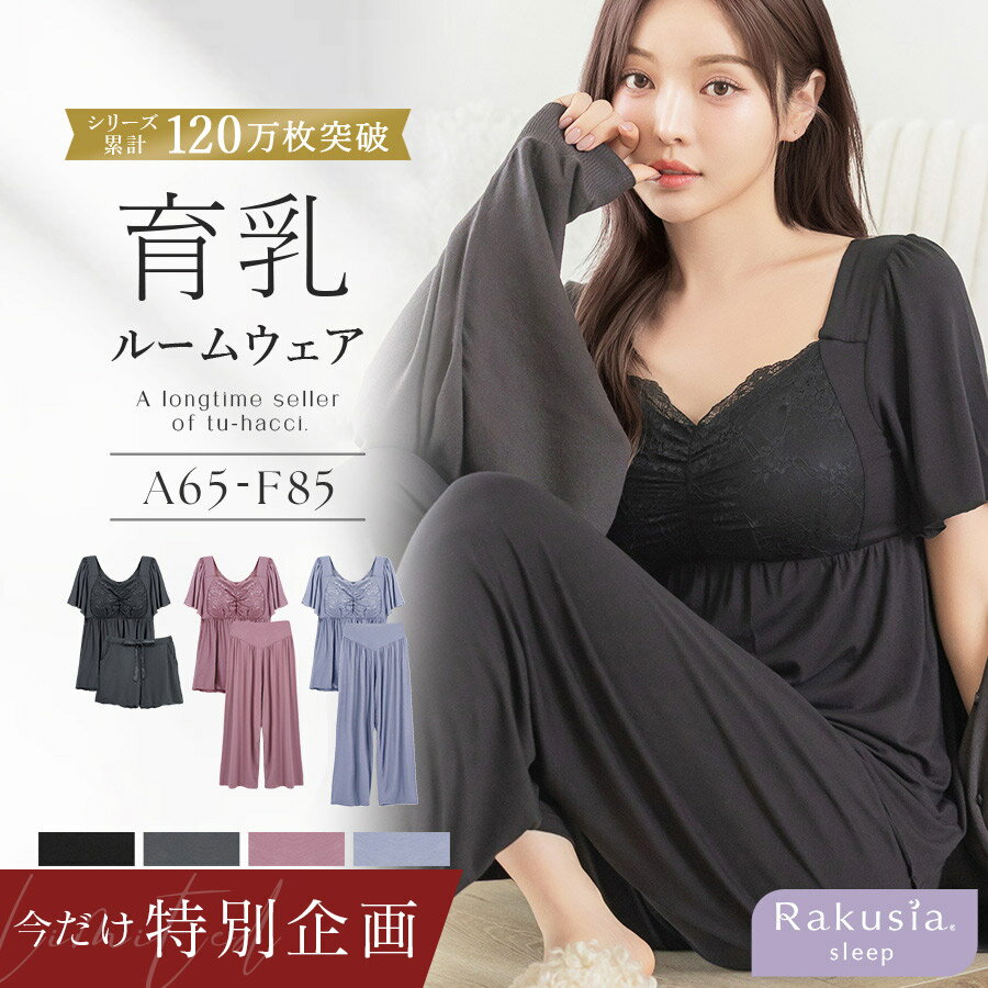 【48h限定！20％OFFクーポン】※LINE限定 2/15(日)pm23:59迄《ラクシアスリープ》ナイトブラキャミ半袖フレアナイトブラ一体型 カップ付き 育乳 ルームウェア カップ付きインナー 24h着用 半袖 パジャマ レディース 上下セット【tu-hacci】