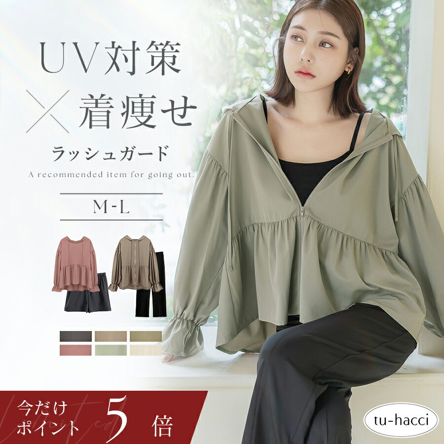 P5倍【今だけ500円OFF】※ノーマルタイプ限定 5/27(水)9:59迄SALE 新色登場！ラッシュガード《水陸両用フリルラッシュガード》上下セット おしゃれ UVカット UPF50 接触冷感 冷感 日焼け防止 水着 レディース 長袖 トップス フード付き パンツ 速乾 ママ 水着【tu-hacci】
