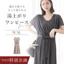 【最大30%OFFクーポン】7/13(日)pm23:59迄SALE 新発売!湯上がりワンピース タオル ワンピース ルームウェア ワンオペ ママ 吸水性 ワンマ...