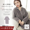 新作登場!湯上がりタオルワンピース着るタオル ラップタオル 大人用 ワンピース バスタオル ワンオペママ 入浴後 プール 着替え ポケット付き【tu-hacci】