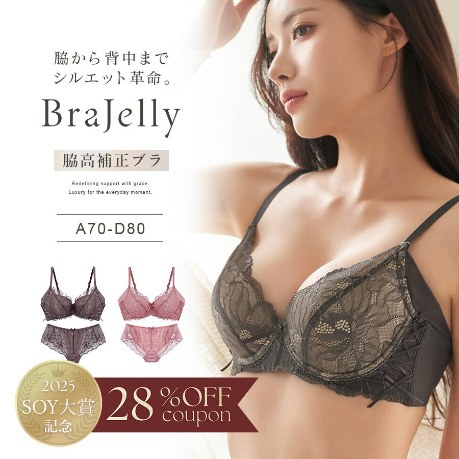 【大賞記念★28％OFFクーポン】1/31(土)pm23:59迄SALE リニューアル《～BraJellyシリーズ～ピオニーレースブラ＆ショーツ/補正ブラに見えない脇肉撃退ブラ》苦しくない補正ブラ ブラ 上下セット 脇高 脇肉 補正 下着 補正ブラ【tu-hacci】