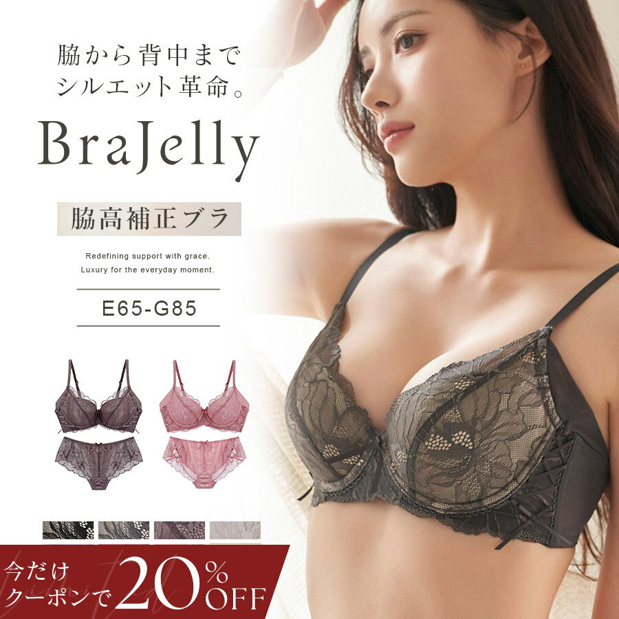 1/9(金)pm20:00〜【今だけ20％OFFクーポン】SALE リニューアル《〜BraJellyシリーズ〜ピオニーレースブラ＆ショーツ/補正ブラに見えない脇肉撃退ブラ》苦しくない補正ブラ 下着 上下セット 脇高 脇肉 Eカップ Fカップ Gカップ【tu-hacci】