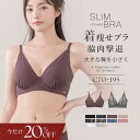 【今だけ20%OFF】10/24(金)pm20:00~SALE《スリムシルエット》胸を小さく見せるブラ着痩せブラ 着痩せ 痩せ見え 胸が小さく見えるブラ 大きな胸を小さく見せるブラ さらしブラ かわいい 脇高 補正下着 ブラジャー 【ブラ単品】【tu-hacci】