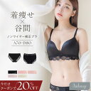 【今だけ20%OFFクーポン】8/18(月)am9:59迄SALE《エアランジュ》クラッシーレースブラ&ショーツノンワイヤー 着痩せ 脇高 補正 盛り 谷間 寄...