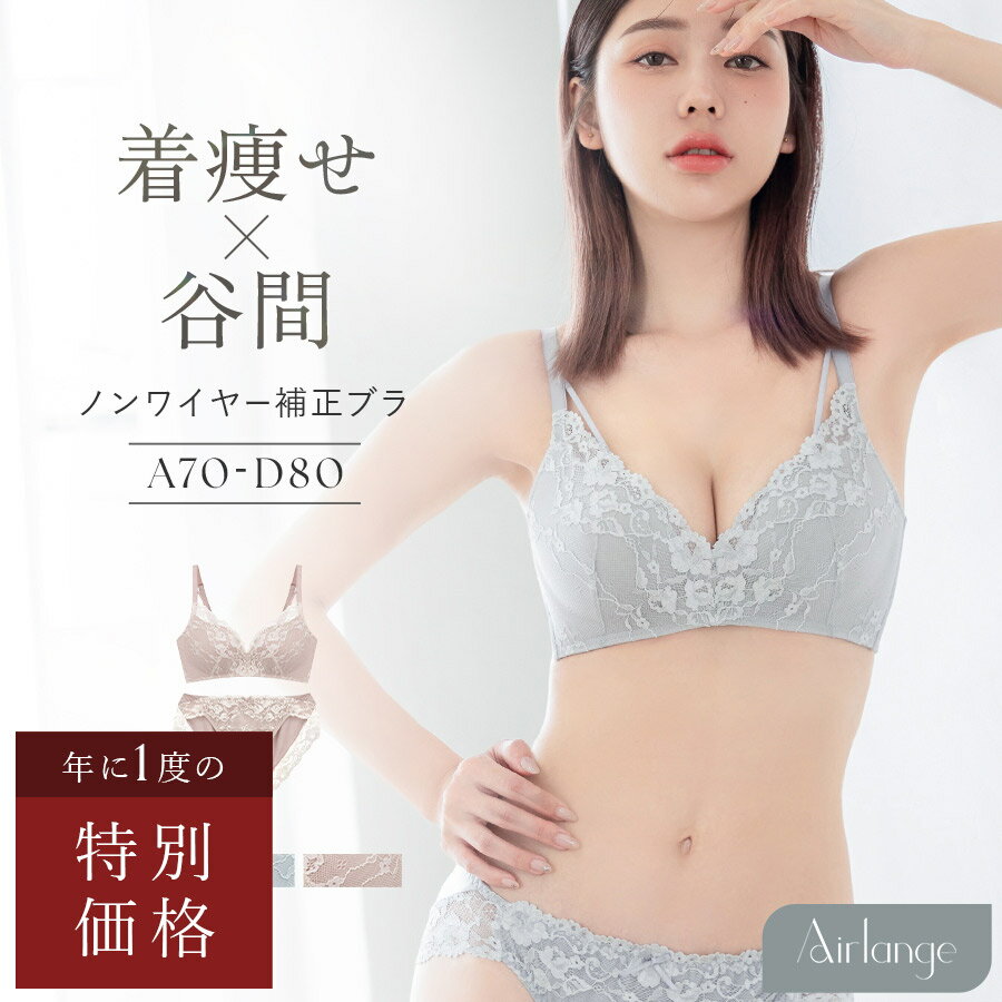 【今だけ2,800円均一】2/17(月)am9:59までSALE《エアランジュ》セラフィーナブラ&ショーツノンワイヤー 着痩せ 脇高 補正 盛り 谷間 寄せ 細見え モールドカップ バストメイク ブラジャー レース かわいい 下着 上下セット【tu-hacci】のサムネイル