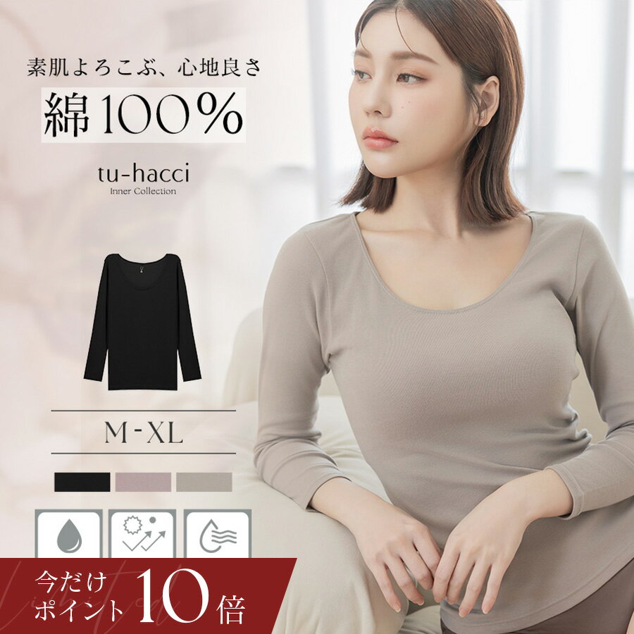 【今だけポイント10倍】11/27(木)am9:59迄 新作登場!コットンインナーあったかインナー 肌着 綿100% ヒートインナー 8分袖 無地 シンプル コ...