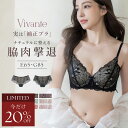 【今だけ20%OFFクーポン】5/9(金)pm20:00〜SALE《〜vivanteシリーズ〜ピオニーレースブラ&ショーツ/補正ブラに見えない脇肉撃退ブラ》苦し...