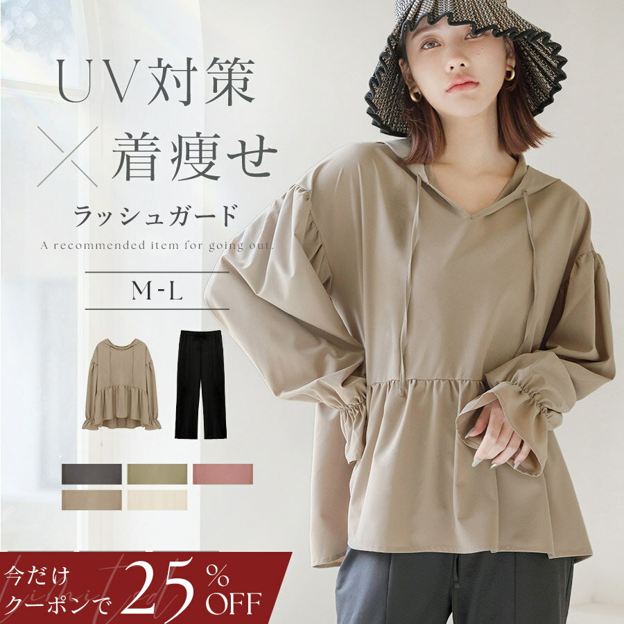 【今だけ25％OFFクーポン】8/24(日)pm20:00〜SALE 在庫残り僅か《水陸両用フリルラッシュガード》上下セット おしゃれ UVカット UPF50+ 接触冷感 冷感 日焼け防止 水着 ラッシュガード レディース フード付き 長袖 トップス パンツ 速乾 ママ 水着 イチオシ商品【tu-hacci】