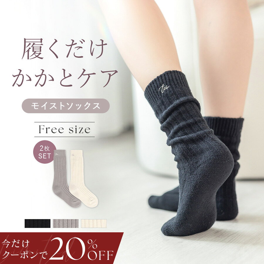 【今だけ20％OFFクーポン】10/17(土)1:59迄SALE かかとケアソックス靴下 ソックス 履くだけ かかとケア 肌ケア シリコン つるつるかかと うるおい モイスト 乾燥 ルームソックス【tu-hacci】 tu-hacci-10005180 tu-hacci(ツーハッチ) パッケージ画像