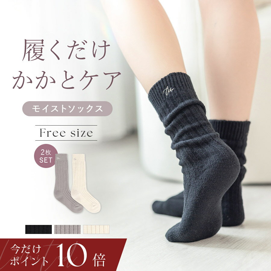 【今だけポイント10倍】かかとケアソックス《単品/2足セット/3足セット》靴下 ソックス 履くだけ かかとケア シリコン つるつるかかと うるおい モイスト 乾...