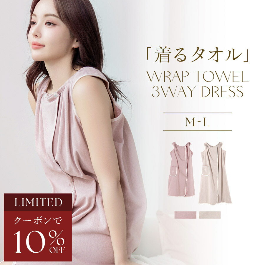 楽天市場】バスタオル ワンピース（タオル｜日用品雑貨・文房具