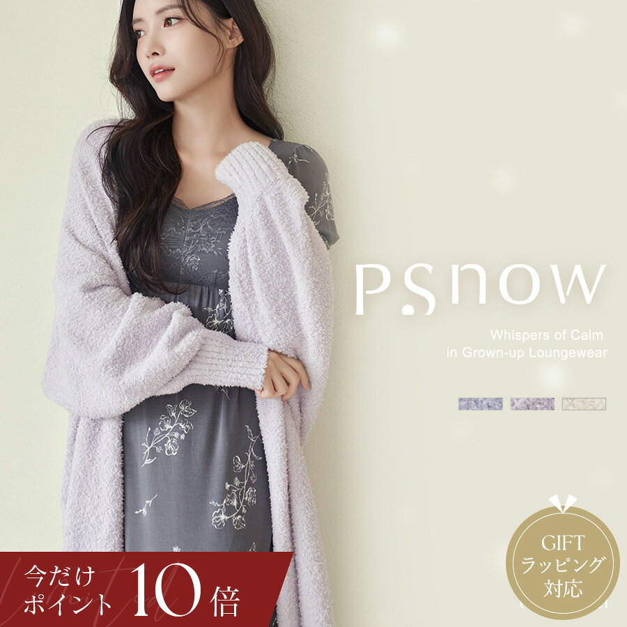 【今だけポイント10倍】10/27(火)9:59迄 新作登場！《P.snow》ロングカーディガン ガウンルームウェア プレゼント ギ…
