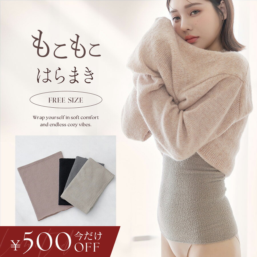 【まもなく終了！今だけ1枚500円OFFクーポン】10/27(火)9:59迄SALE※お一人様3点まで【福袋対象B】もこもこ腹巻きあったか 温活 はらまき ハラマキ ふわふわ レディース 寒さ対策 冷えとり 冷え対策 グッズ 温活 腸活 妊活 マタニティ ギフト プレゼント【tu-hacci】 tu-hacci-10005074 tu-hacci(ツーハッチ) パッケージ画像