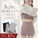 【福袋対象C】【今だけポイント10倍】もこもこ腹巻きパンツ毛糸パンツ 腹巻 パンツ あったか 温活 腹巻パンツ レディース ニットパンツ 長め丈 冷えとり 冷え...