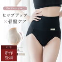 【最大20%OFFクーポン】新発売!リブストレッチ骨盤ガードルショーツ 1枚履き ハイウエスト 骨盤ショーツ 骨盤ケア ガードル 補正 補正ショーツ ぽっこり 下腹 お尻 たるみ ウエスト【ショーツ単品】【tu-hacci】