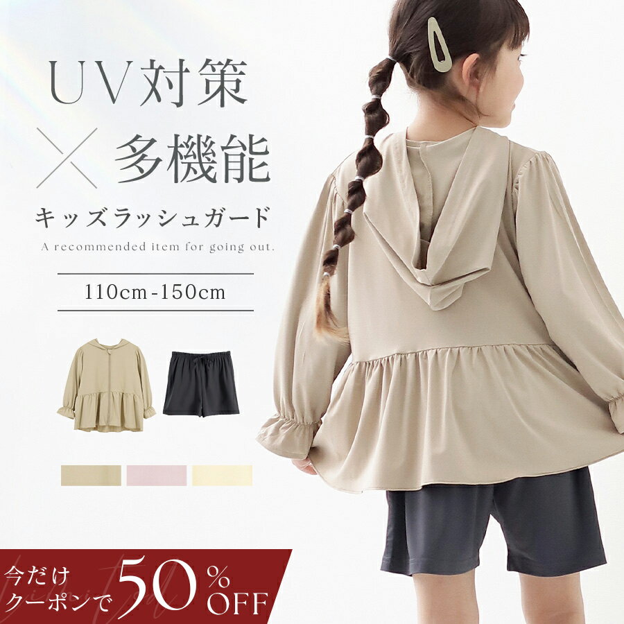 Rakuten - 6/4(木)20:00〜【今だけ半額クーポン】SALE キッズ水陸両用ラッシュガードジップパーカー＆ショートパンツラッシュガード キッズ 小学校 上下セット 女の子 子供用 子供 前開き 日焼け対策 親子コーデ パーカー UVカット 接触冷感 ママとお揃い【tu-hacci】