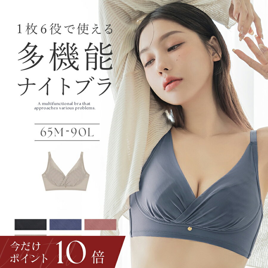 【P10倍×24h限定！10％OFFクーポン】「24H使えるナイトブラ」 チュールノンワイヤーブラ ナイトブラ 一日中 夏 ノンワイヤー ワイヤーなし 授乳ブラ リラックス ストレスフリー 脇高 オシャレ 昼夜兼用 スリム 細見え レディース 下着 ブラジャー ブラ単品【tu-hacci】