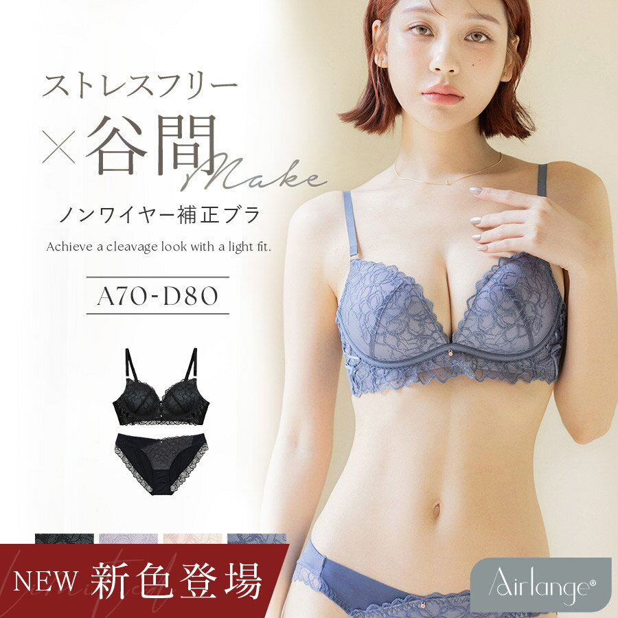 【最大20％OFFクーポン】新色登場！《エアランジュ》ミニョンレースブラ＆ショーツブラジャー ショーツ ノンワイヤー 盛れる 盛りブラ レース かわいい 上下セット【tu-hacci】