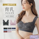 ナイトブラ 単品or2枚セット 【2枚セットは1枚あたり￥2,990】 昼夜兼用 授乳ブラ マタニティブラ 脇高 ブラジャー 大きいサイズ ノンワイヤー ラクシア ノンワイヤーブラ 授乳 レディース