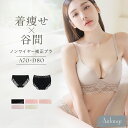 縫い目がない 丸胸つるんとブラ＆ショーツセット ブラジャー 下着 ブラジャー 谷間 シームレスブラ レディース 女性 ランジェリー ブラショーツ レディース セット バストアップブラ ビューティープリンセス