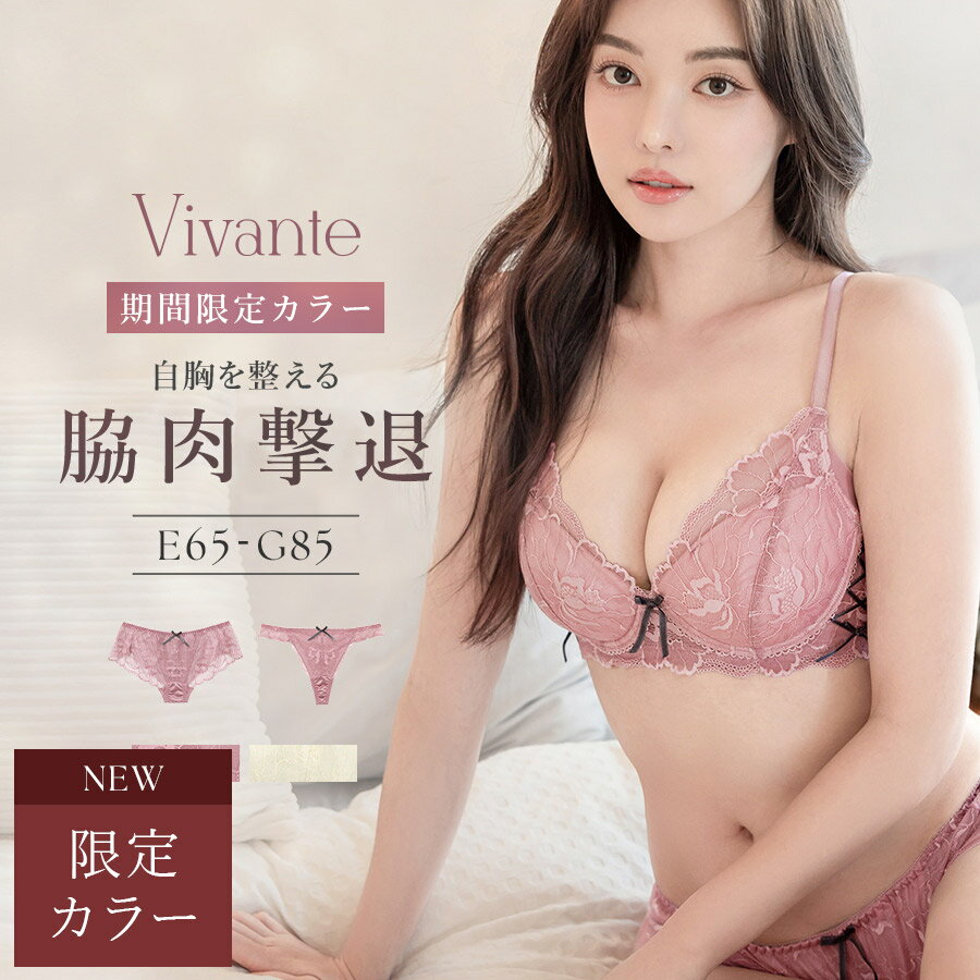 【最大20％OFFクーポン配布中】《限定カラー》vivante ピオニーレースブラ＆ショーツ / 補正ブラに見えない脇肉撃退ブラ大きいサイズ 苦しくない ブラジャー ブラ ショーツ 上下セット 脇高 脇肉 補正 Tバック 下着 ランジェリー xmas【グラマーサイズ】【tu-hacci】のサムネイル